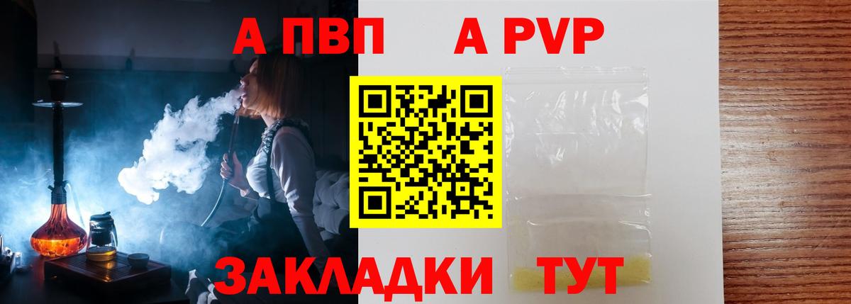 Альфа ПВП  Камышин  Альфа ПВП кристаллы  А ПВП Crystall  Alfa_PVP Crystall 