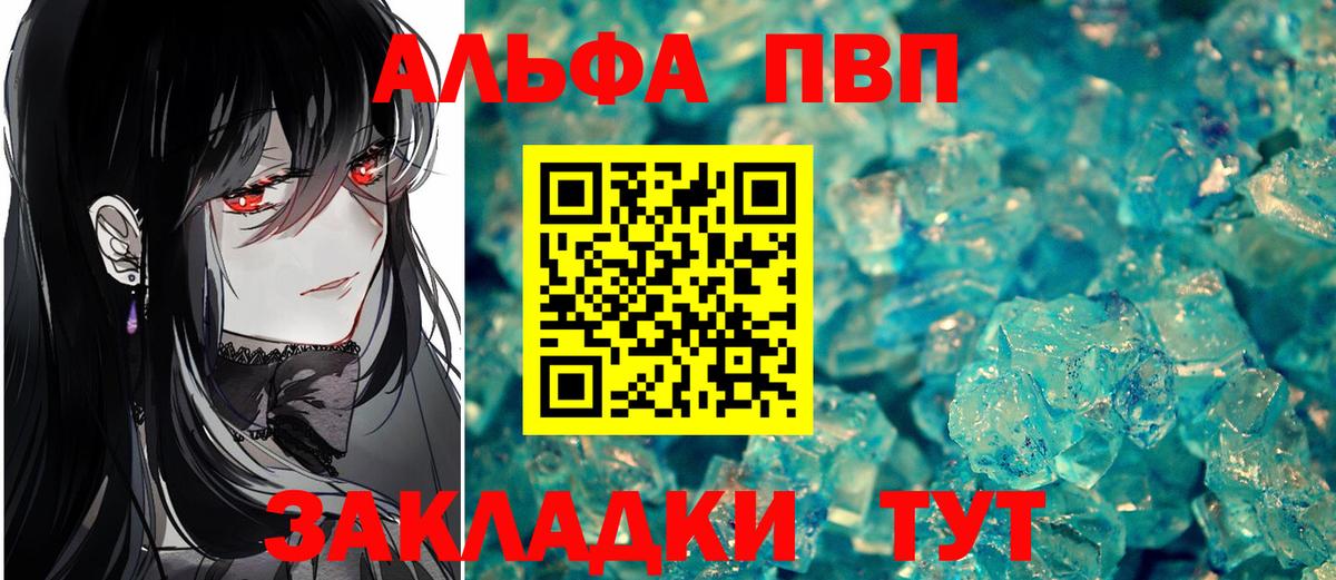 как найти закладки  Альфа ПВП СК КРИС  Вход с VPN  APVP СК КРИС  A PVP мука  Камышин 