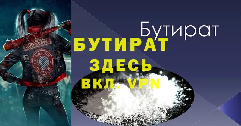 Бутират жидкий экстази  Камышин 