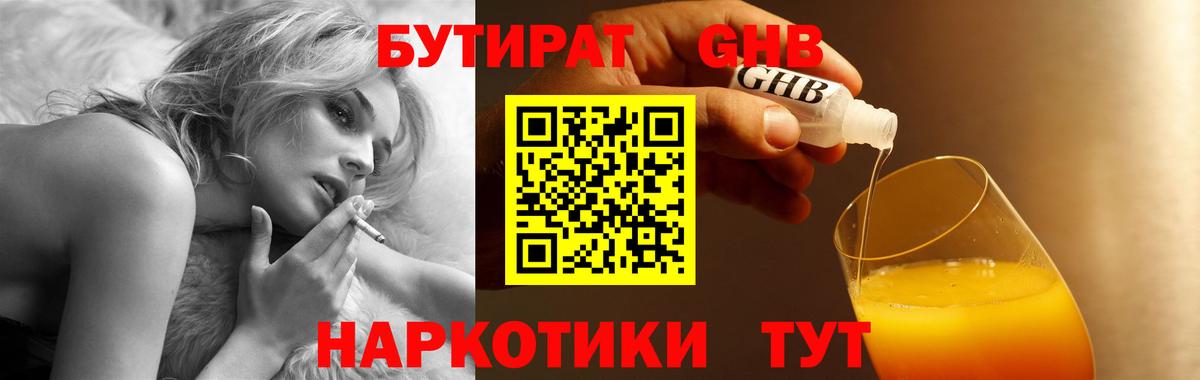 Бутират оксана Камышин