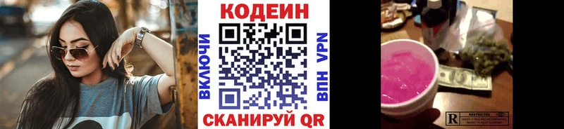 Кодеин напиток Lean (лин)  купить наркоту  Камышин 