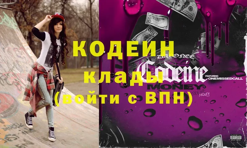 Codein Purple Drank  Камышин 