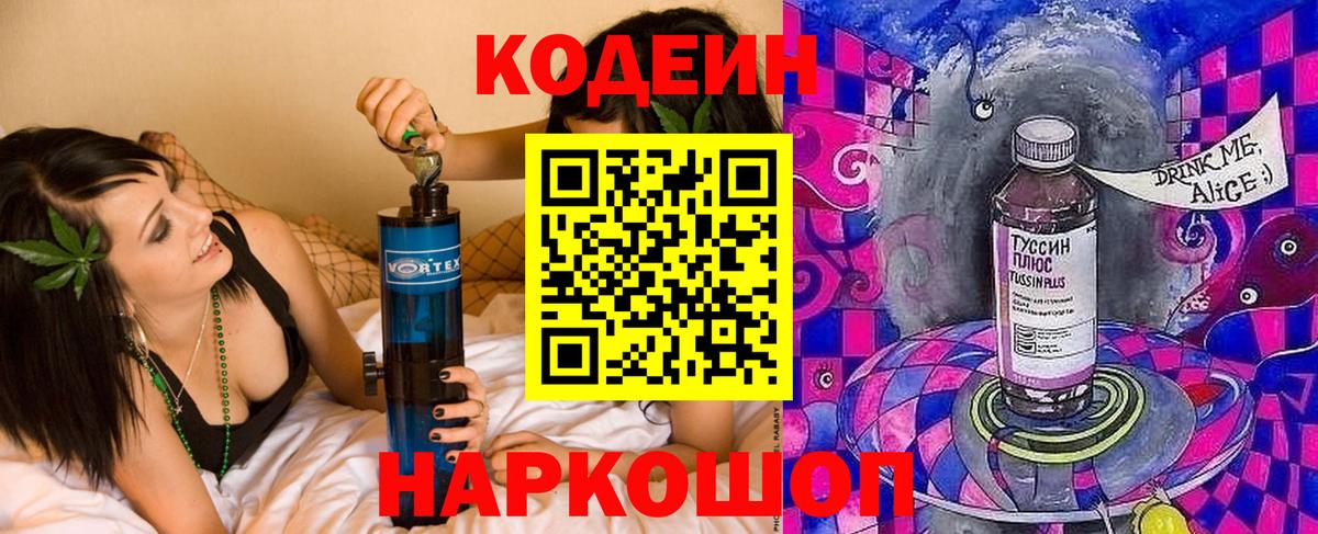 Codein напиток Lean (лин)  Вход с VPN  Камышин  Кодеин Purple Drank 