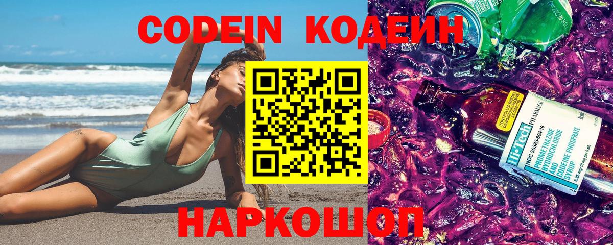 Кодеин напиток Lean (лин)  Кодеиновый сироп Lean напиток Lean (лин)  Камышин 