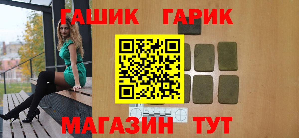 ГАШ хэш  магазин    ГАШ Premium  Камышин 