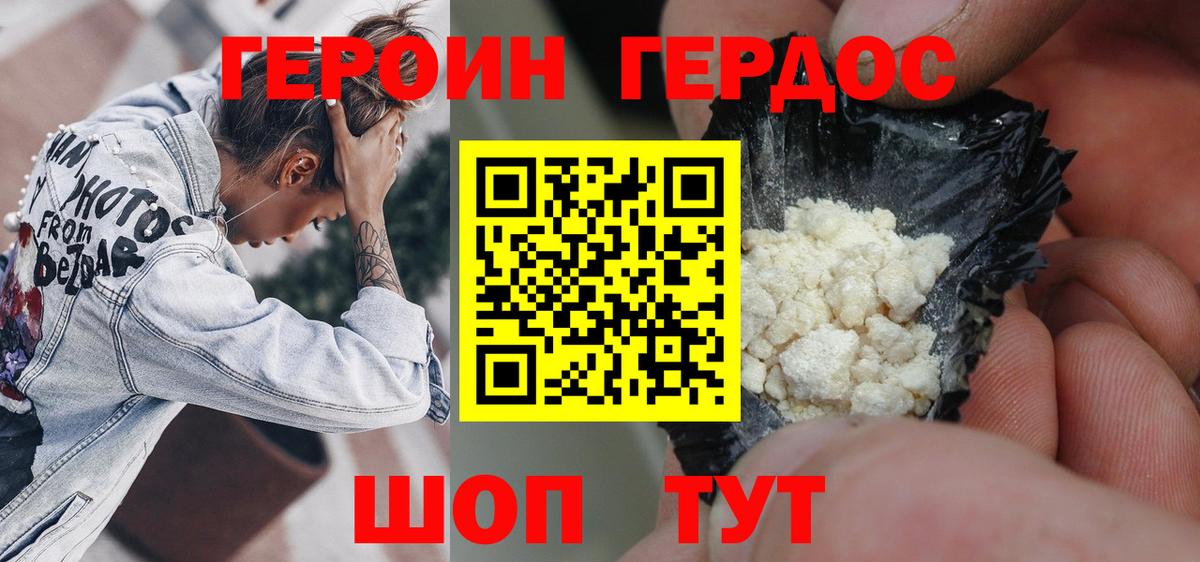 Камышин  ГЕРОИН Heroin  Героин  Вход с VPN 