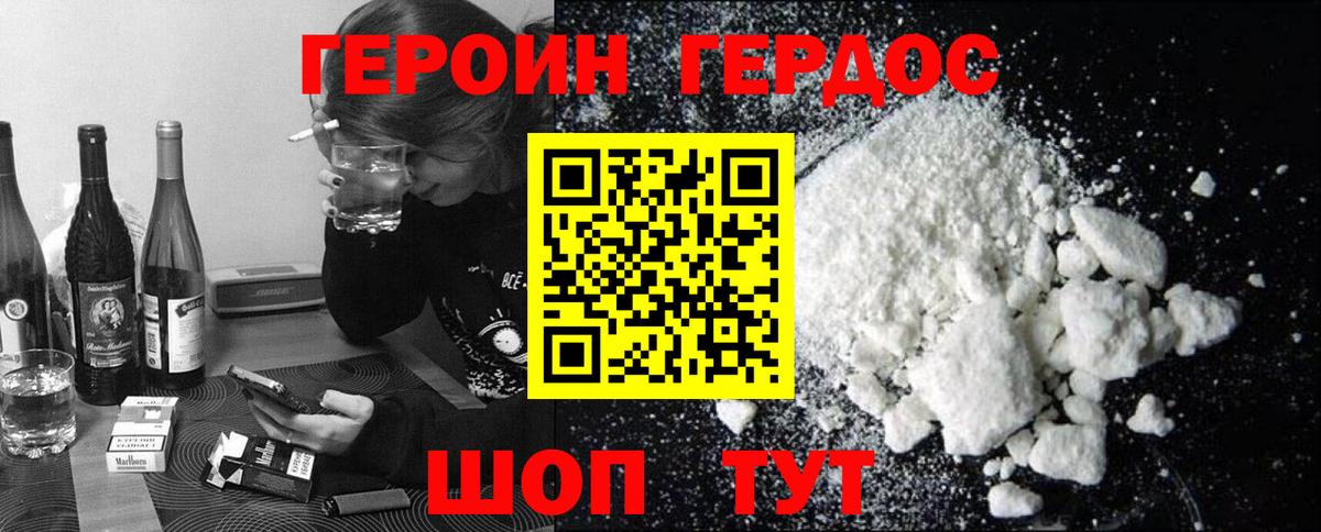 ГЕРОИН белый Камышин