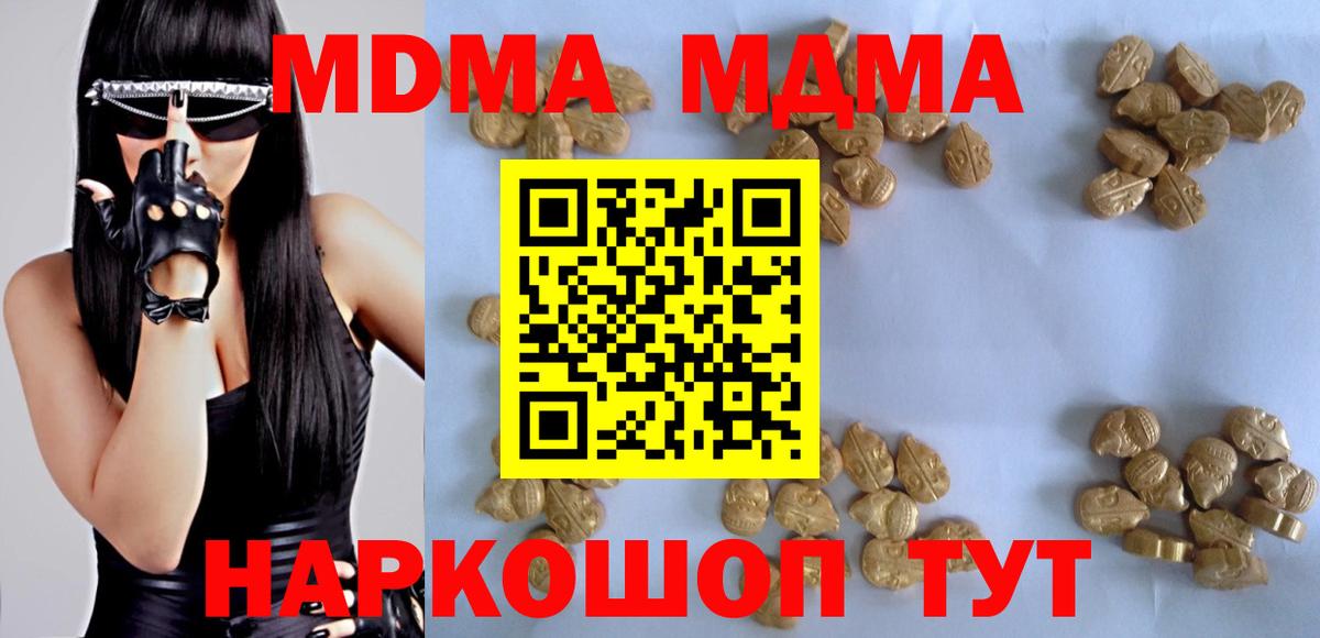 MDMA молли  MDMA кристаллы  MDMA  Камышин 