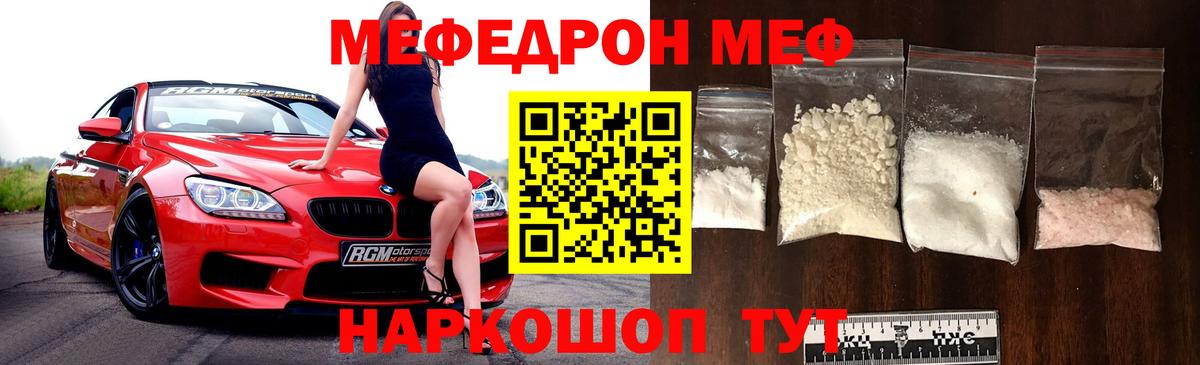 Мефедрон Камышин