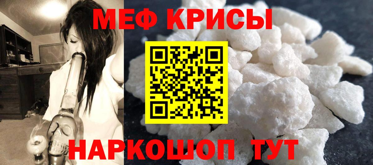 Меф мяу мяу мука Камышин